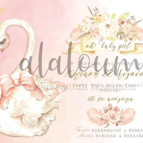 Προσκλητήριο βάπτισης κύκνος με κορώνα