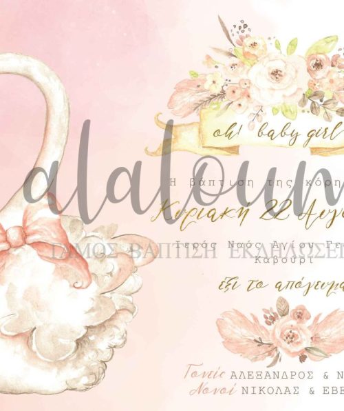 Προσκλητήριο βάπτισης κύκνος με κορώνα