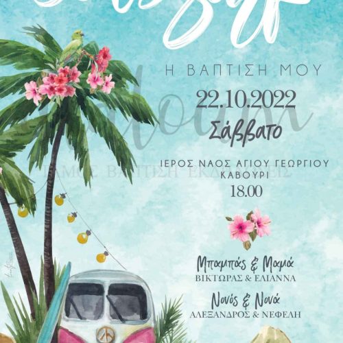 Προσκλητήριο βάπτισης τροπικό ροζ βανάκι