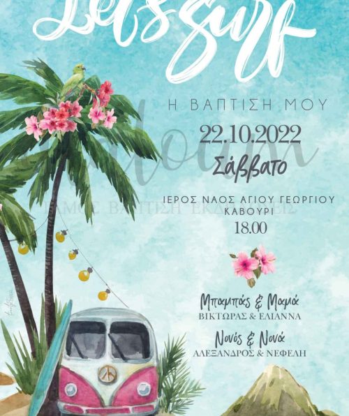 Προσκλητήριο βάπτισης τροπικό ροζ βανάκι