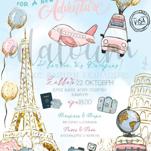 Προσκλητήριο βάπτισης ταξίδι world travel