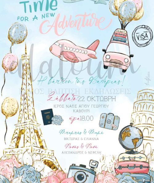 Προσκλητήριο βάπτισης ταξίδι world travel