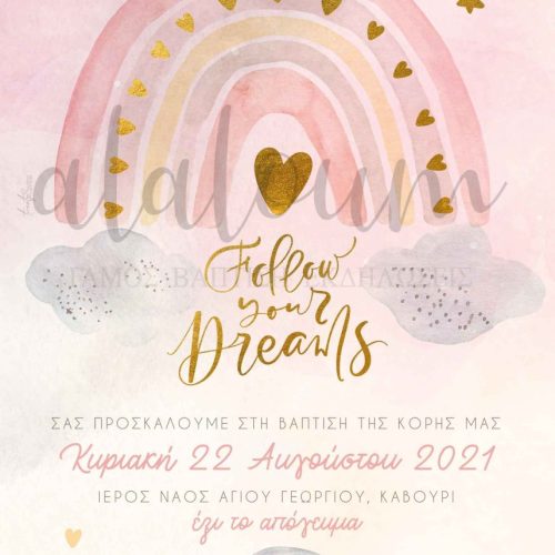 Προσκλητήριο βάπτισης ουράνιο τόξο για κορίτσι