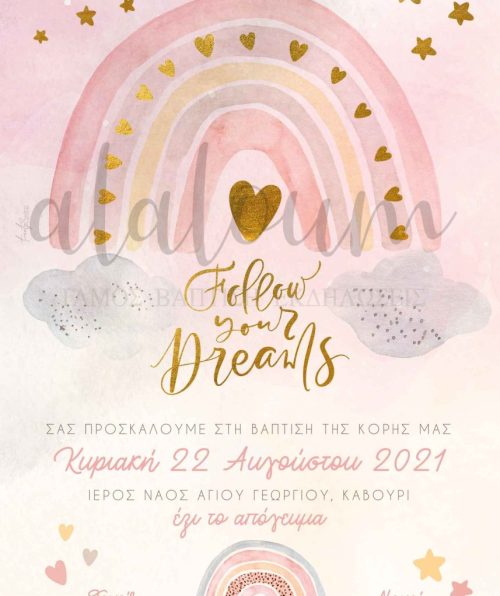 Προσκλητήριο βάπτισης ουράνιο τόξο για κορίτσι