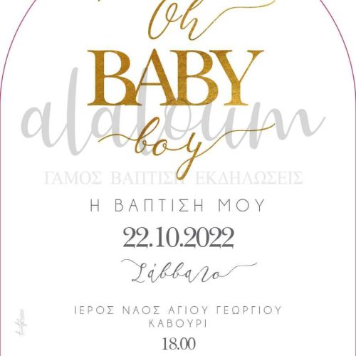 Προσκλητήριο βάπτισης baby boy