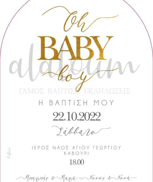Προσκλητήριο βάπτισης baby boy