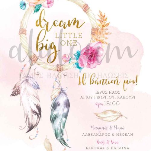 Προσκλητήριο βάπτισης ονειροπαγίδα
