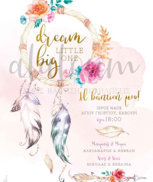 Προσκλητήριο βάπτισης ονειροπαγίδα