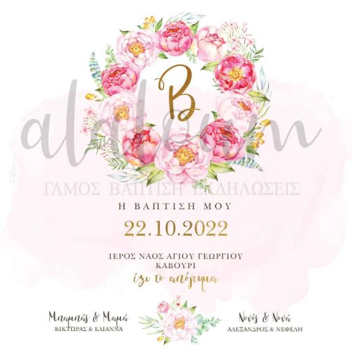 Προσκλητήριο βάπτισης μονόγραμμα με λουλούδια
