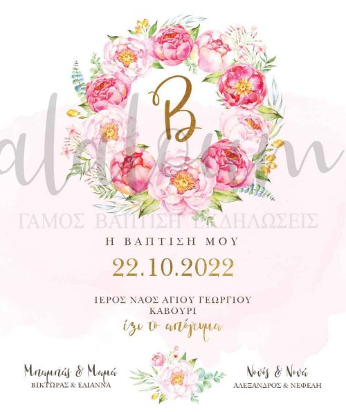 Προσκλητήριο βάπτισης μονόγραμμα με λουλούδια