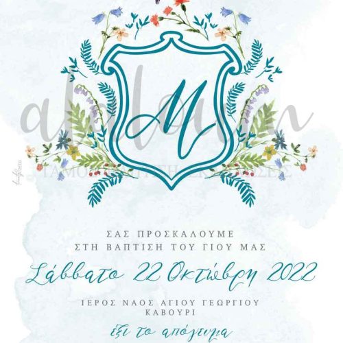 Προσκλητήριο βάπτισης με μονόγραμμα