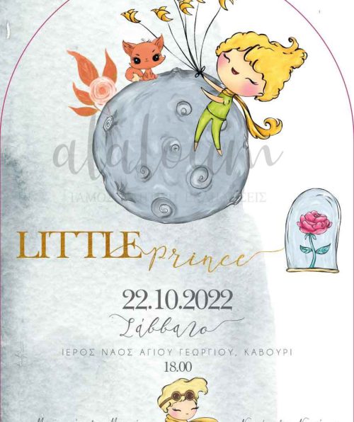 Προσκλητήριο βάπτισης little prince