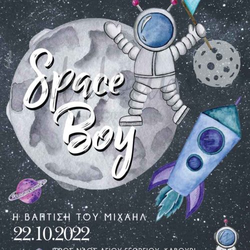 Προσκλητήριο βάπτισης space boy
