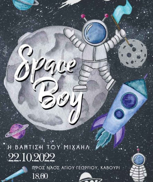 Προσκλητήριο βάπτισης space boy