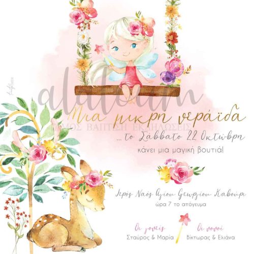 Προσκλητήριο βάπτισης νεραΐδα με λουλούδια