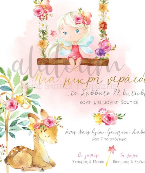 Προσκλητήριο βάπτισης νεραΐδα με λουλούδια