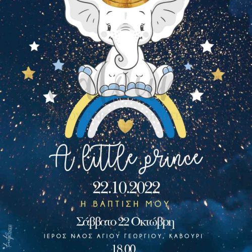 Προσκλητήριο βάπτισης ελέφαντας με κορώνα