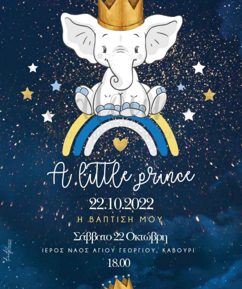 Προσκλητήριο βάπτισης ελέφαντας με κορώνα