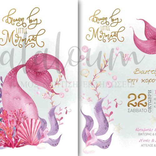 Προσκλητήριο βάπτισης γοργόνα με κοράλλια