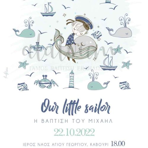 Προσκλητήριο βάπτισης little sailor