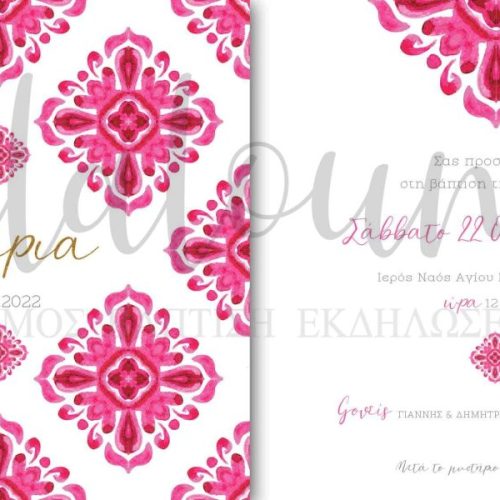 Προσκλητήριο βάπτισης με το όνομα του παιδιού