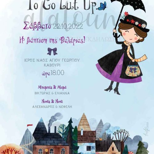 Προσκλητήριο βάπτισης mary poppins