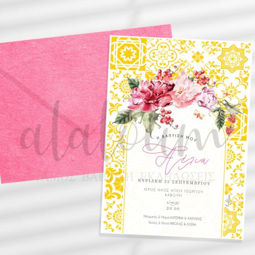 Προσκλητήριο βάπτισης κίτρινο μοτίβο με λουλούδια