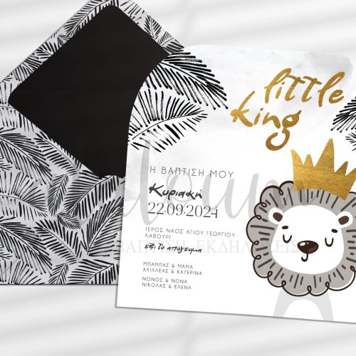 Προσκλητήριο βάπτισης little king