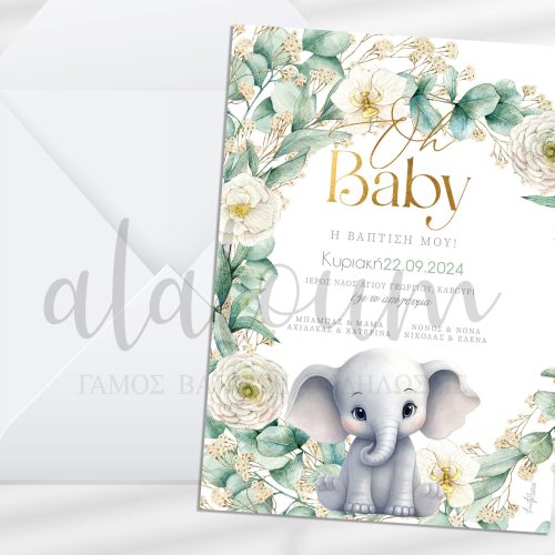 Προσκλητήριο βάπτισης ελεφαντάκι