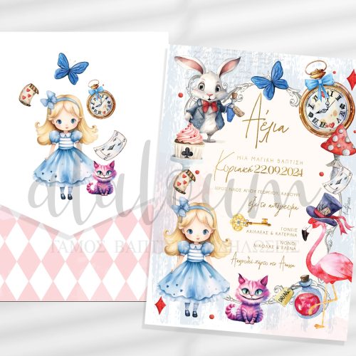 Προσκλητήριο βάπτισης Αλίκη στην χώρα των θαυμάτων