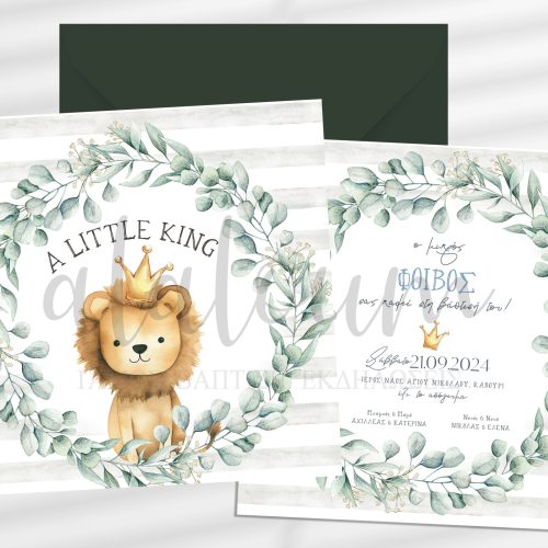 Προσκλητήριο βάπτισης λιονταράκι