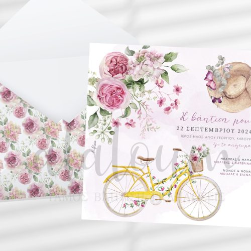 Προσκλητήριο βάπτισης με ποδήλατο