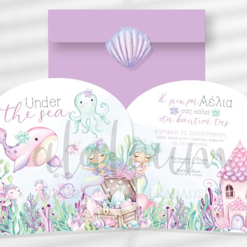 Προσκλητήριο βάπτισης με θέμα Γοργόνα