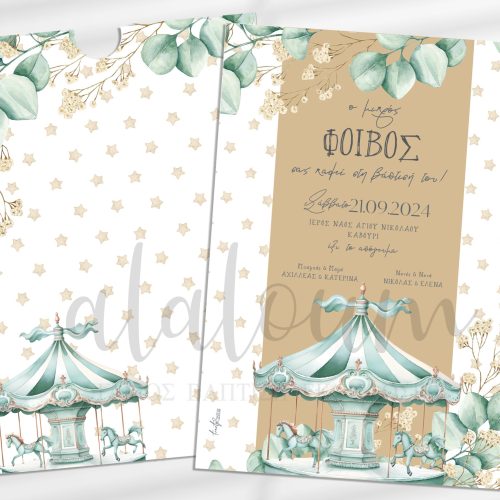 Προσκλητήριο βάπτισης με θέμα καρουζέλ