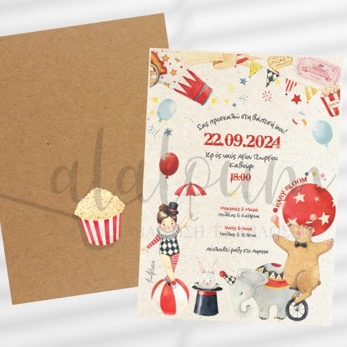 Προσκλητήριο βάπτισης με θέμα τσίρκο
