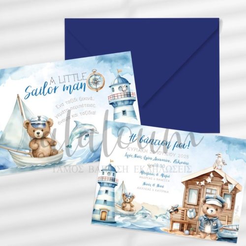 Προσκλητήριο βάπτισης Little Sailor man