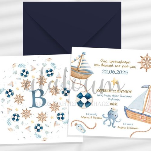 Προσκλητήριο βάπτισης με θέμα θάλασσα και μονόγραμμα