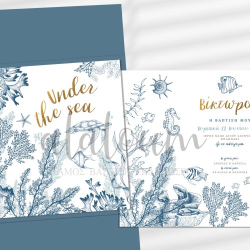 Προσκλητήριο βάπτισης ο βυθός της θάλασσας