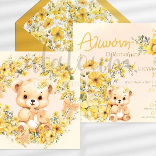 Προσκλητήριο βάπτισης αρκουδάκι με λουλούδια