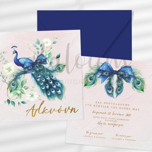 Προσκλητήριο βάπτισης με παγώνι