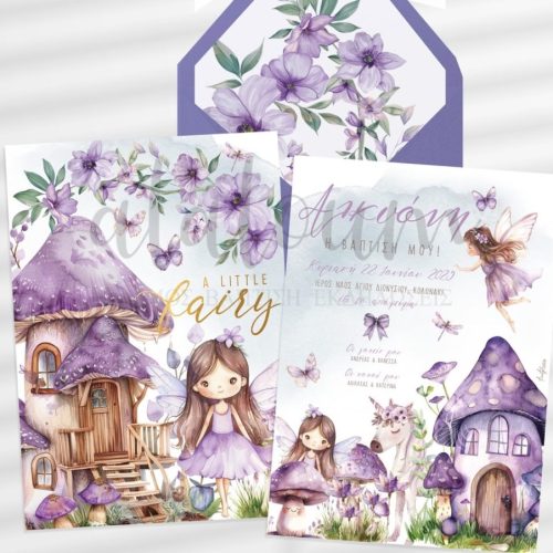 Προσκλητήριο βάπτισης νεράιδα