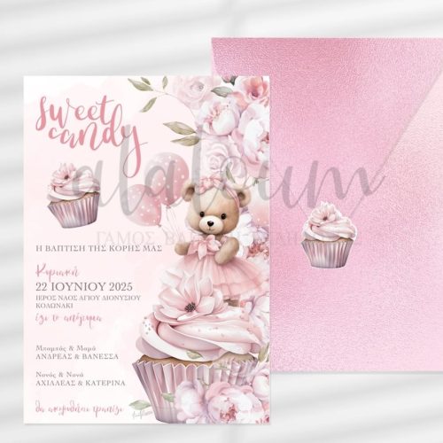 Προσκλητήριο βάπτισης αρκουδάκι με ζαχαρωτά