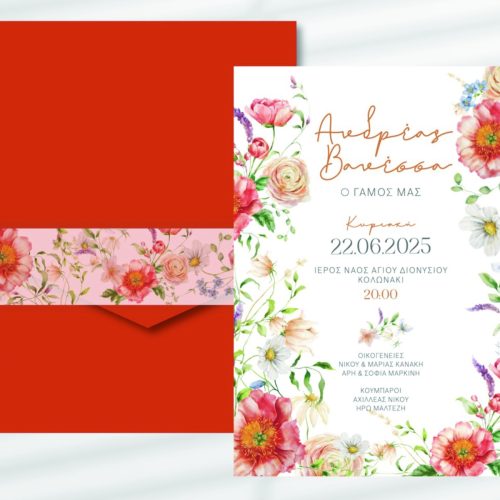 Προσκλητήριο γάμου