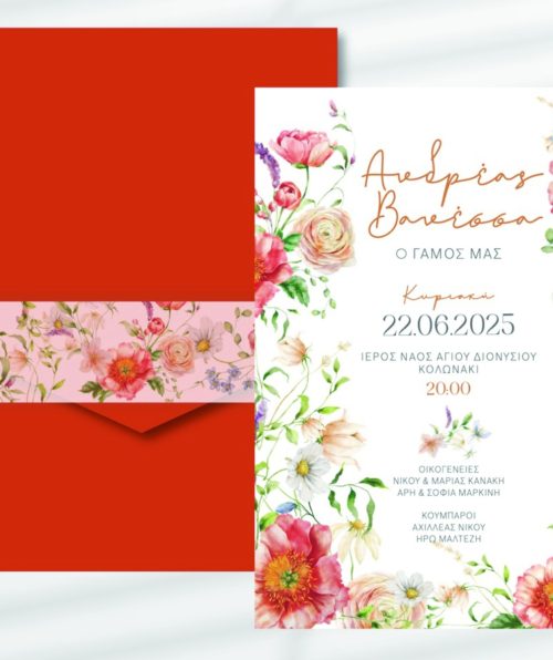 Προσκλητήριο γάμου