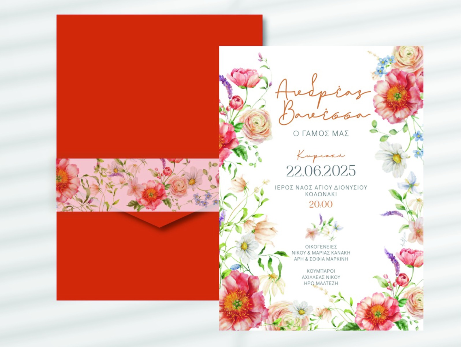 Προσκλητήριο γάμου Προσκλητήριο γάμου