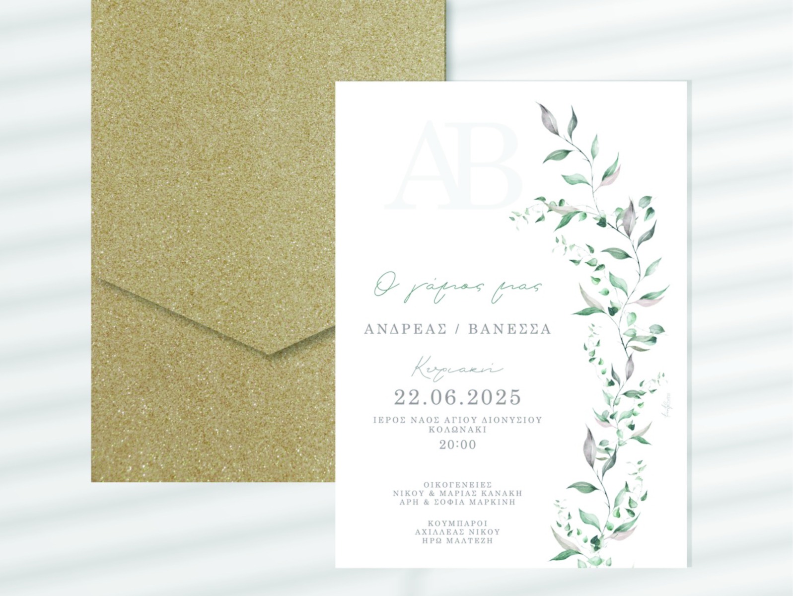 wedding2025-11 Προσκλητήριο γάμου