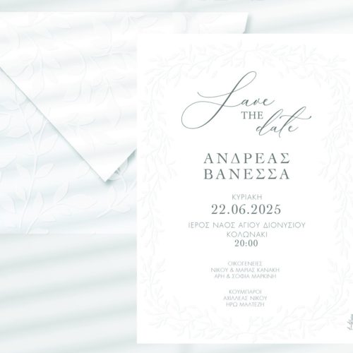 Προσκλητήριο γάμου