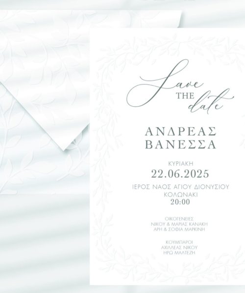 Προσκλητήριο γάμου