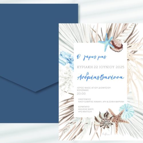 Προσκλητήριο γάμου