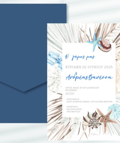 Προσκλητήριο γάμου